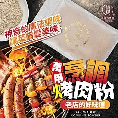 【和春堂 萬用烹調烤肉粉】古早味萬用調味粉 漢方香氣滷炒烤皆宜 廚房必備-細節圖3