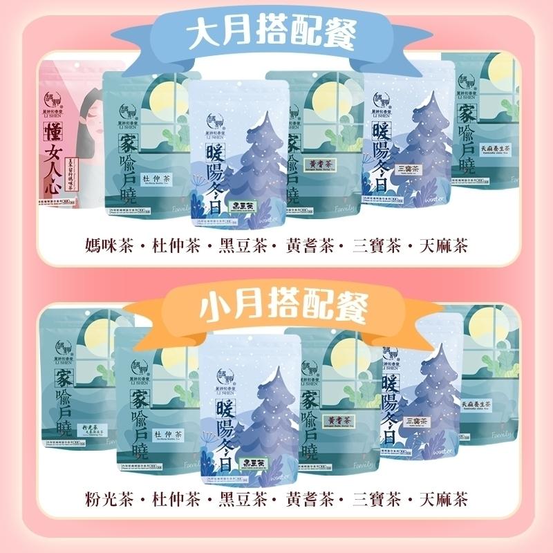 和春堂【大/小月子黃金10日漢方茶包】獻給媽咪的禮物 熱泡茶 三寶茶黃耆杜仲天麻黑豆粉光蔘-細節圖2