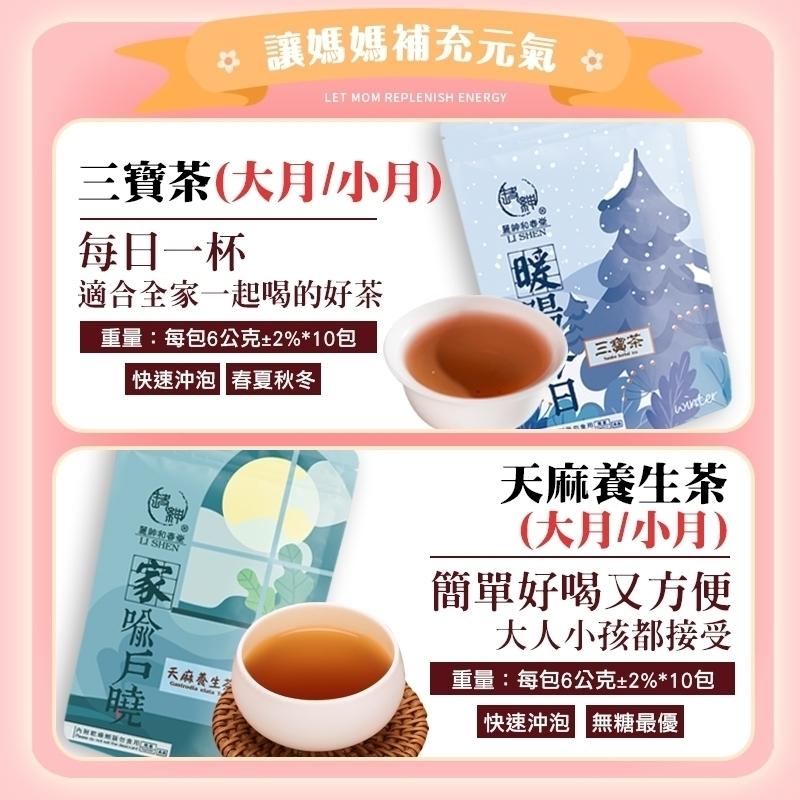 和春堂【大/小月子黃金10日漢方茶包】獻給媽咪的禮物 熱泡茶 三寶茶黃耆杜仲天麻黑豆粉光蔘-細節圖4