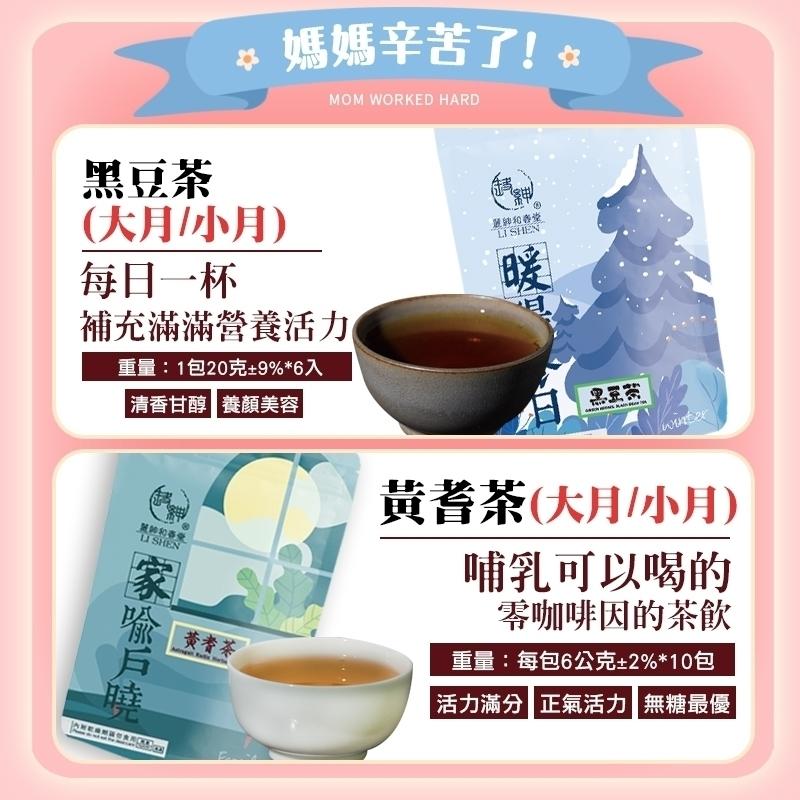 和春堂【大/小月子黃金10日漢方茶包】獻給媽咪的禮物 熱泡茶 三寶茶黃耆杜仲天麻黑豆粉光蔘-細節圖5