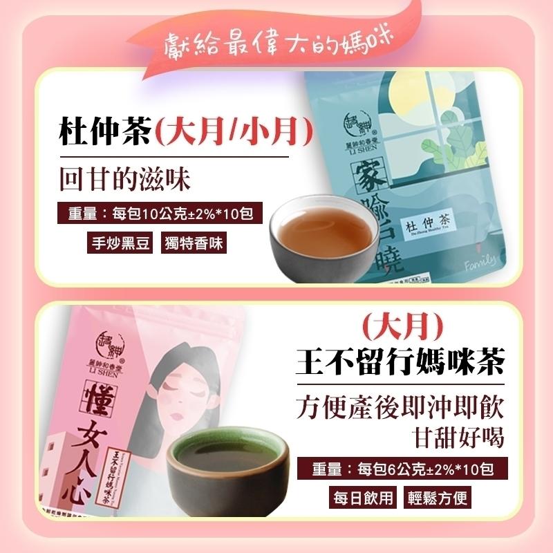和春堂【大/小月子黃金10日漢方茶包】獻給媽咪的禮物 熱泡茶 三寶茶黃耆杜仲天麻黑豆粉光蔘-細節圖6