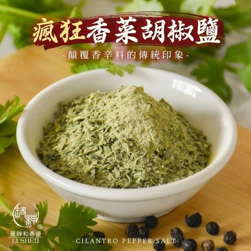 和春堂【廚房魔法調味粉】辣椒粉香料蒜味燒烤烤肉胡椒九層塔香菜檸檬黑胡椒白胡椒-細節圖2