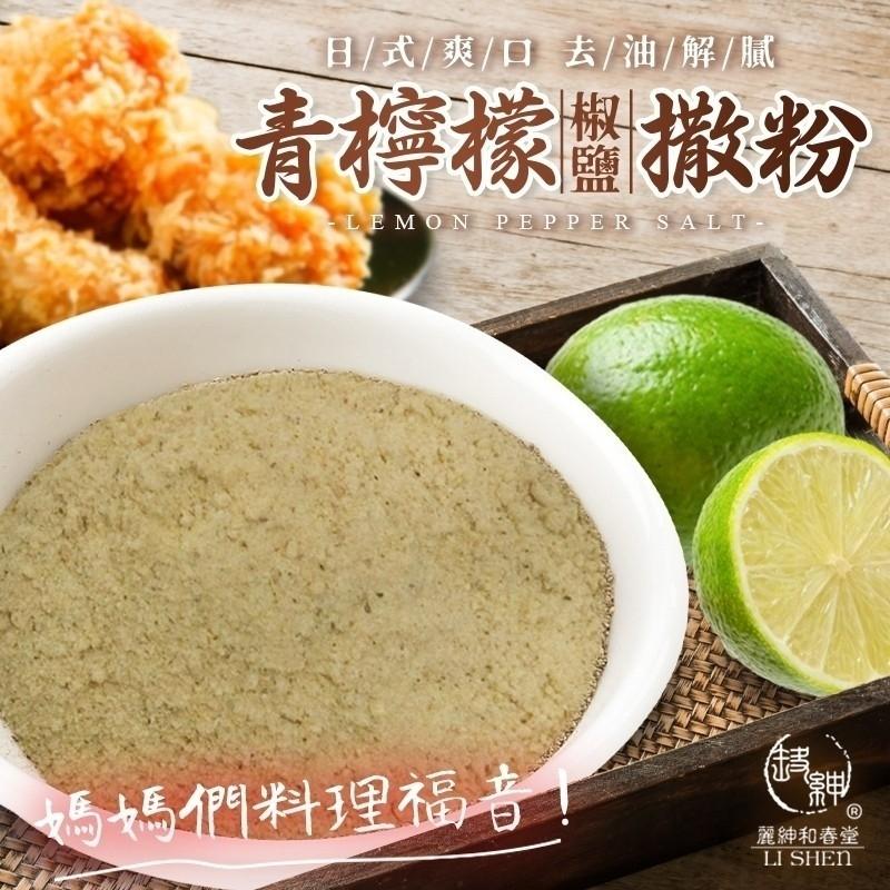 和春堂【廚房魔法調味粉】辣椒粉香料蒜味燒烤烤肉胡椒九層塔香菜檸檬黑胡椒白胡椒-細節圖6