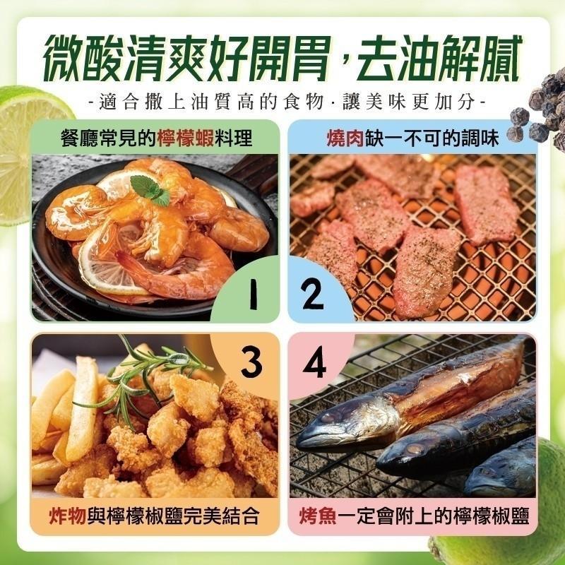 【青檸檬椒鹽撒粉】和春堂調味粉 檸檬胡椒粉 泰式風味-細節圖3