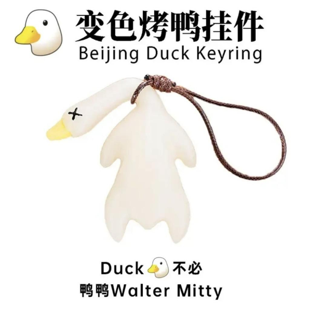 隔日到貨 變色烤鴨吊飾 太陽光感變色 車用可愛吊飾｜創意療癒鑰匙圈 送禮小物-細節圖5