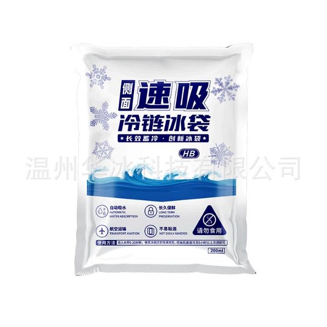 【小魚生活館台灣出貨】急速冷鏈側吸冰袋 冰包 冰寶 保鮮生鮮保冰 可重複使用 冰塊 製冷 附電子發票-細節圖2