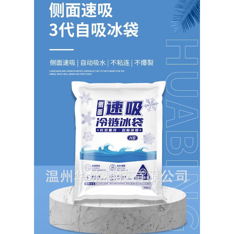 【小魚生活館台灣出貨】急速冷鏈側吸冰袋 冰包 冰寶 保鮮生鮮保冰 可重複使用 冰塊 製冷 附電子發票-細節圖3
