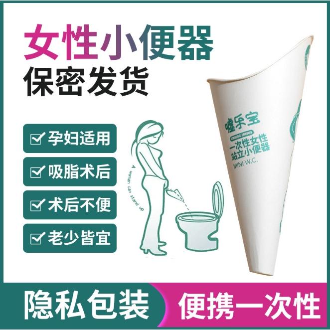 【小魚生活館台灣出貨】一次性紙製女性小便器12入 站著尿 站立小便器 孕婦產婦手術傷口外出旅行 男女適用 附電子發票-細節圖4
