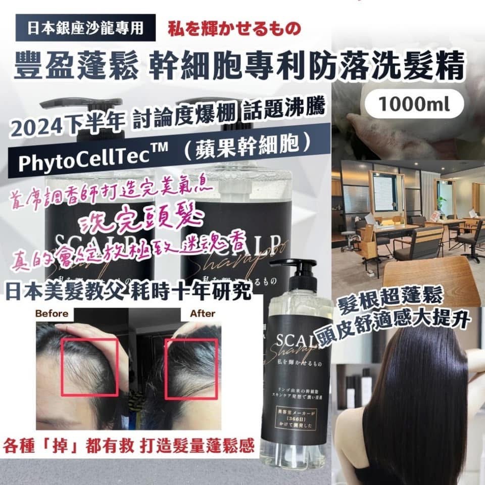 植物外泌體幹細胞強健洗髮精1000ml-細節圖3