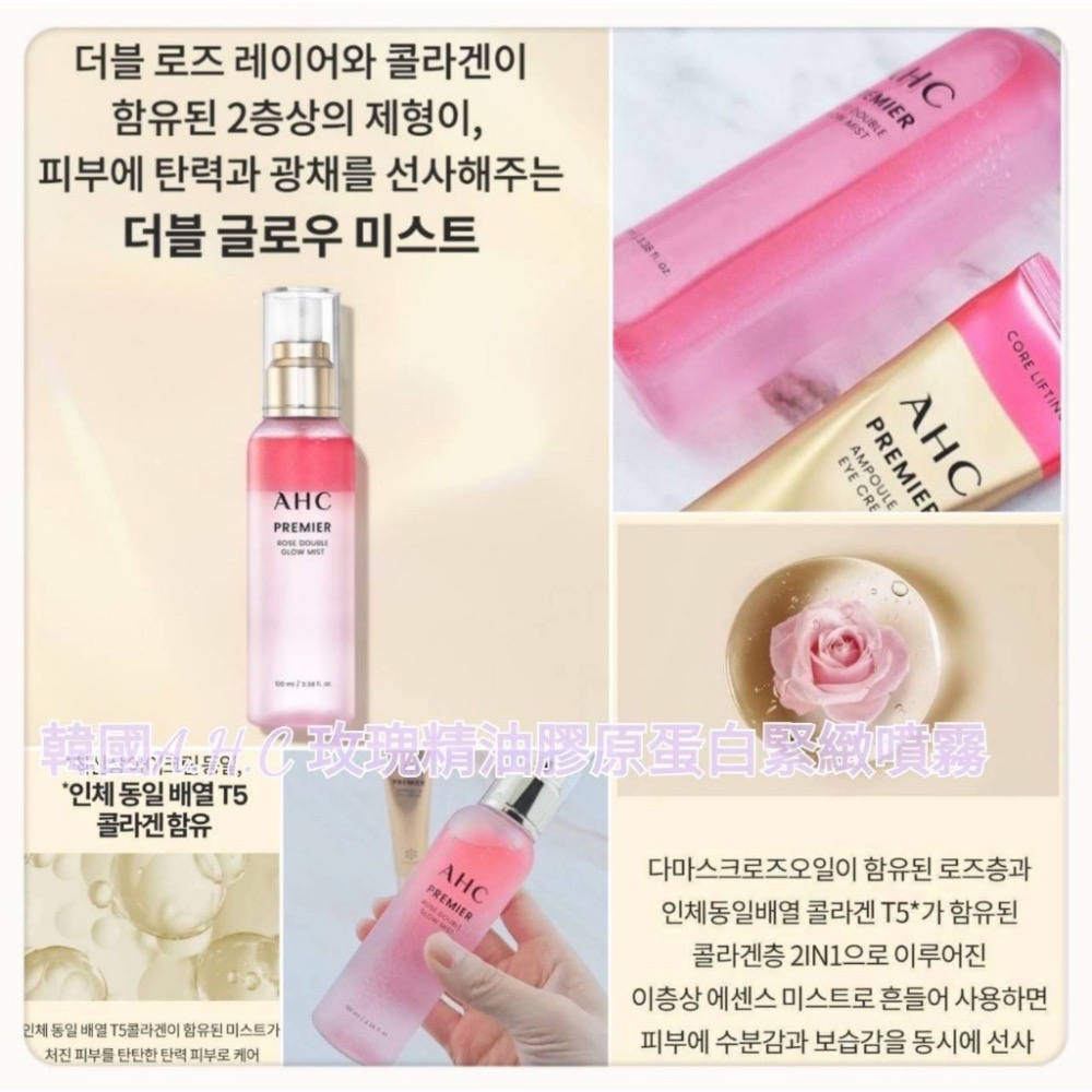 韓國代購🇰🇷韓國A.H.C 玫瑰精油膠原蛋白緊緻噴霧 100ML-細節圖3