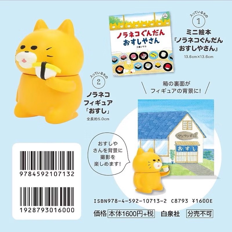 野貓軍團迷你繪本+公仔組合（壽司版） 代購-細節圖2