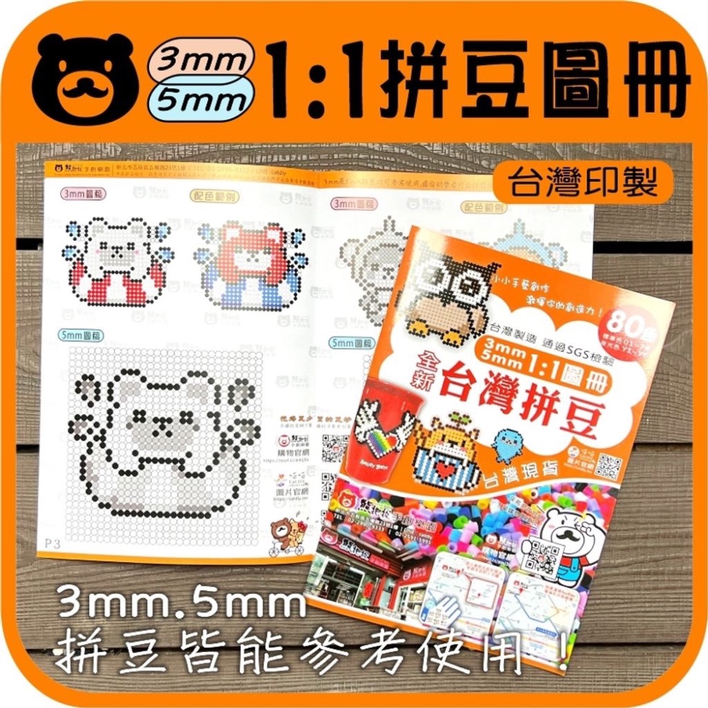 3mm.5mm拼豆1:1圖冊(拼豆.積木適用)-細節圖2