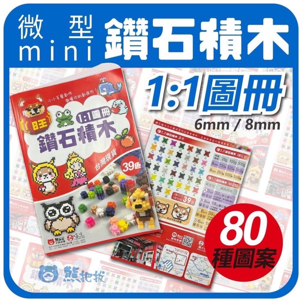 鑽石積木圖冊(平面.立體)-細節圖2