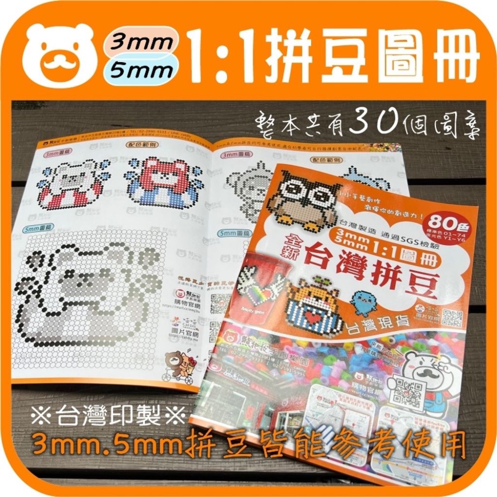 3mm.5mm拼豆1:1圖冊(拼豆.積木適用)-細節圖3