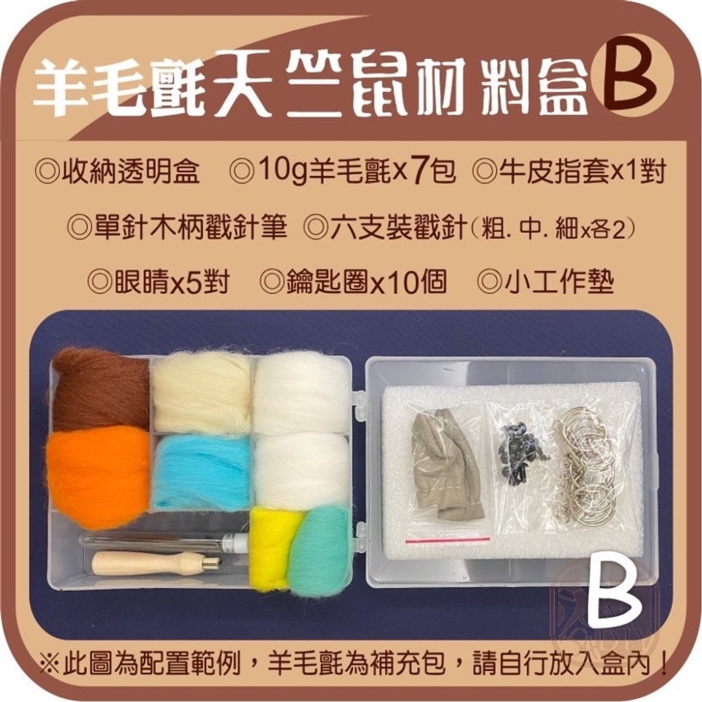 羊毛氈天竺鼠材料盒-細節圖6