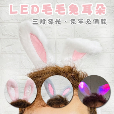 LED (毛毛兔耳) 兔耳髮箍 發光髮箍 兔髮夾 兔耳髮圈 兔女郎 兔寶寶 兔年 夜店 Cos【A660031】