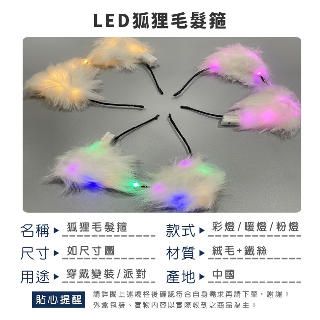 LED (狐狸毛) 造型髮箍 發光髮箍 狐狸髮夾 耳朵髮圈 狗耳朵 貓耳朵 夜店 Cos 派對 髮夾【A660032】-細節圖2