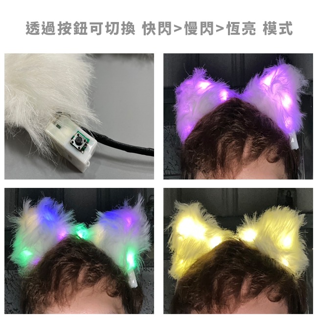 LED (狐狸毛) 造型髮箍 發光髮箍 狐狸髮夾 耳朵髮圈 狗耳朵 貓耳朵 夜店 Cos 派對 髮夾【A660032】-細節圖4