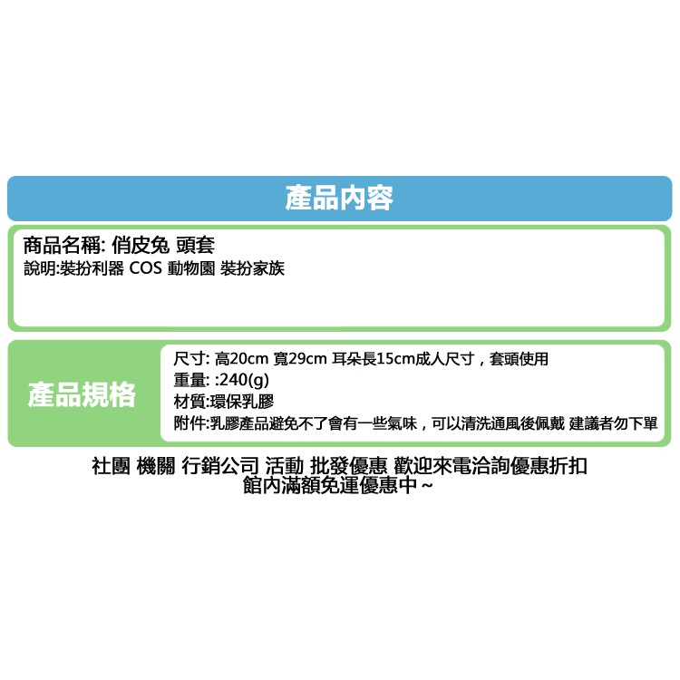 兔子 面具 兔頭套 小白兔 動物面具 動物頭套 cosplay 派對 變裝 生日 聖誕禮物【A77005401】-細節圖4