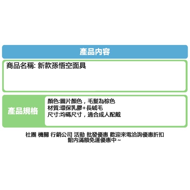 孫悟空 齊天大聖猴子 猴子頭套 西遊記 超級賽亞人 悟空 面具 cosplay 孫悟空面具【A77005607】-細節圖6