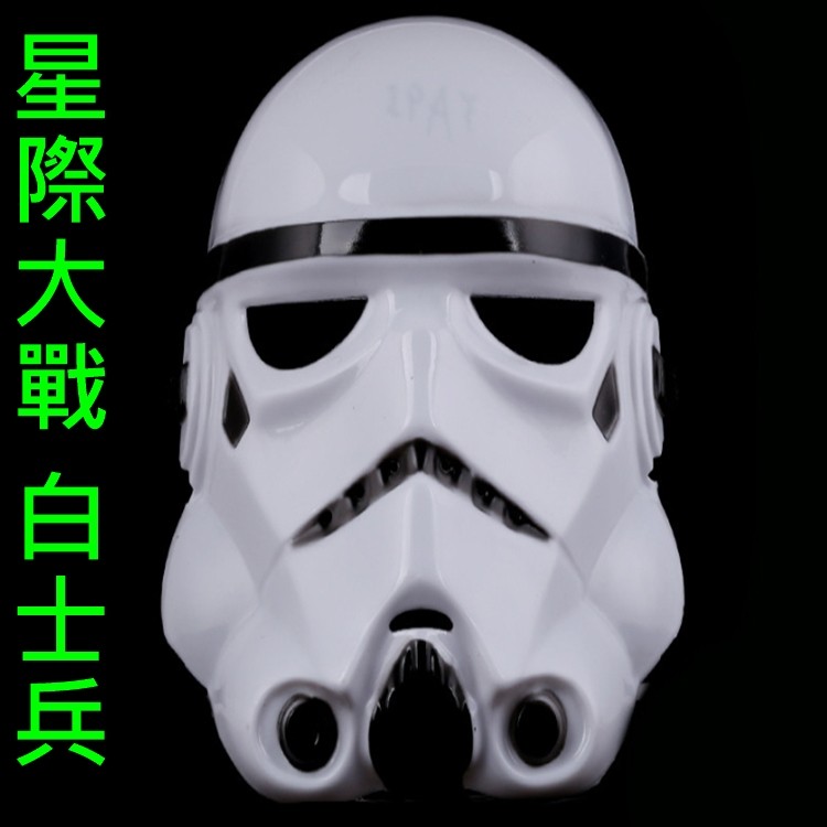 士兵面具 星際大戰 星球大戰 白士兵(白兵) 面具/眼罩/面罩 cosplay 變裝 黑武士【A77007301】