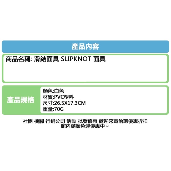 滑結樂團 SLIPKNOT 面具 黑暗 重金屬 面具/眼罩/面罩 cosplay 變裝【A77007801】-細節圖4