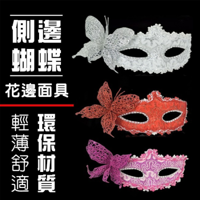 蝴蝶 皮革面具 面具 面罩 威尼斯 花紋包布面具 眼罩 cosplay 表演 舞會 化妝舞會【A77008201】