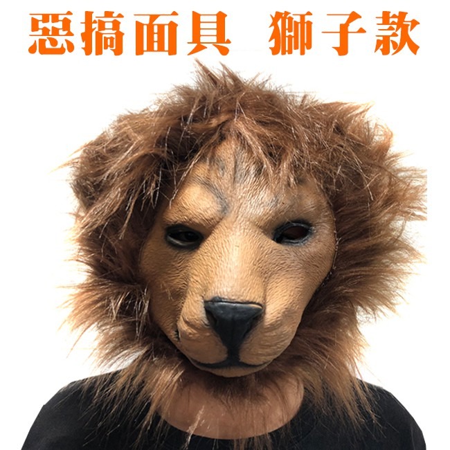 萬聖節頭套獅子(帶鬃毛) 面具獅子王辛巴木法沙LION 動物面具卡通面具