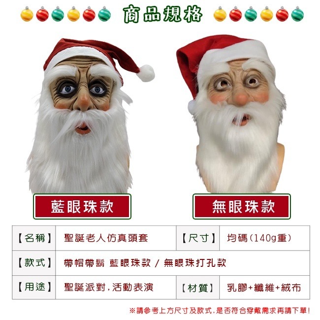 聖誕老人裝扮 乳膠頭套(2款) 聖誕老公公 乳膠面具 仿真頭套 聖誕節 COS 搞怪 派對 變裝【A770125】-細節圖2