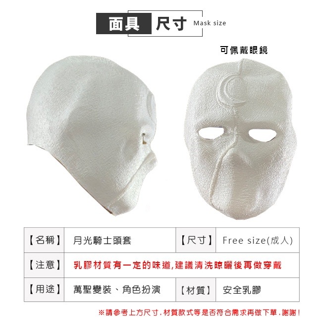 月光騎士 角色頭套 Moon Knight 漫威 英雄 電影 萬聖節 乳膠頭套 復仇者 COS【A77012701】-細節圖2