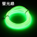 冷光線 螢光線 (3米附贈電池盒) EL燈條 冷光燈 冷光燈條 街舞 霓虹燈 LED長度制定【A88000401】-規格圖9