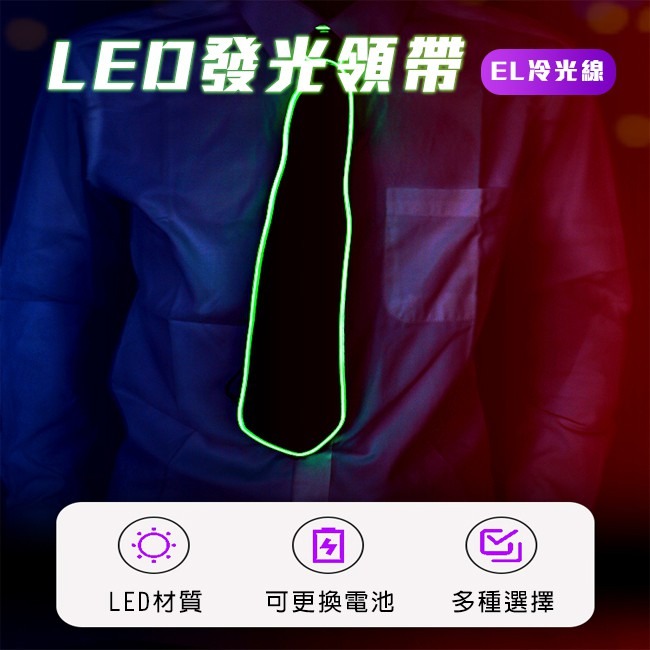 黑人抬棺 冷光線領帶 發光領帶 LED領帶(6色) 冷光線 抬棺舞 表演道具 舞會 派對 夜店【A880010】-細節圖2