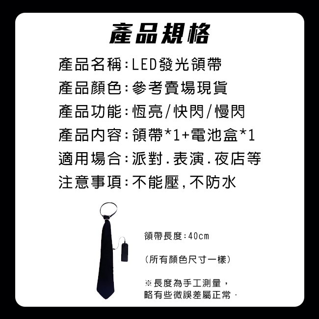 黑人抬棺 冷光線領帶 發光領帶 LED領帶(6色) 冷光線 抬棺舞 表演道具 舞會 派對 夜店【A880010】-細節圖8