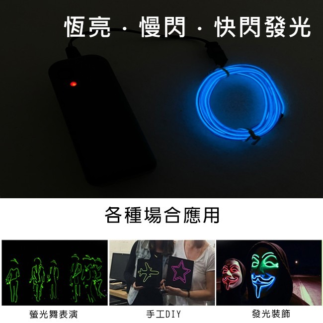 燈條 1米 冷光線 一對多DIY EL燈條 發光線 冷光燈條 街舞 霓虹燈 冷光條 LED【A88001101】-細節圖7