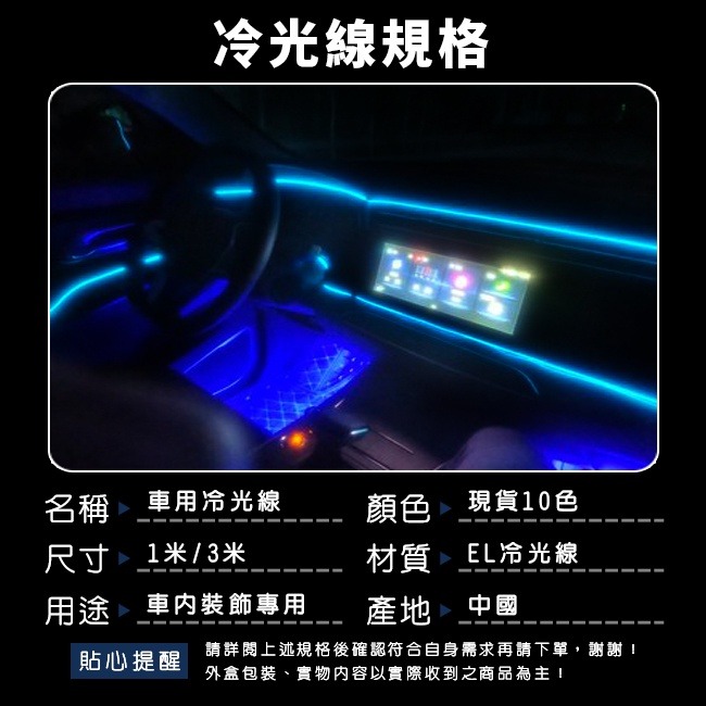 車用 冷光線 (1米 帶邊) 氛圍燈 汽車內飾 EL 燈條 發光線 冷光條 街舞 霓虹燈 冷光帶 內飾燈【A8800】-細節圖2