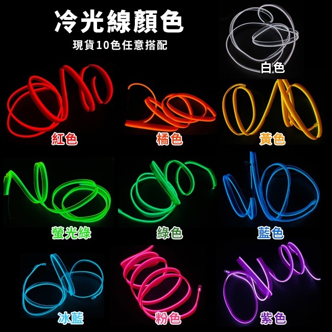 車用 冷光線 (3米 帶邊) 氛圍燈 汽車內飾 EL 燈條 發光線 冷光條 街舞 霓虹燈 冷光帶 內飾燈【A8800】-細節圖3