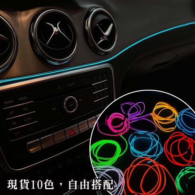 車用 冷光線 (3米 帶邊) 氛圍燈 汽車內飾 EL 燈條 發光線 冷光條 街舞 霓虹燈 冷光帶 內飾燈【A8800】-細節圖8