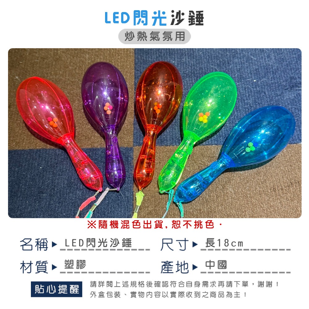 沙鈴 LED(附開關) 發光沙鈴 兒童玩具 閃光沙鈴 搖鈴 螢光棒 加油棒 演唱會 造勢【A99000401】-細節圖2