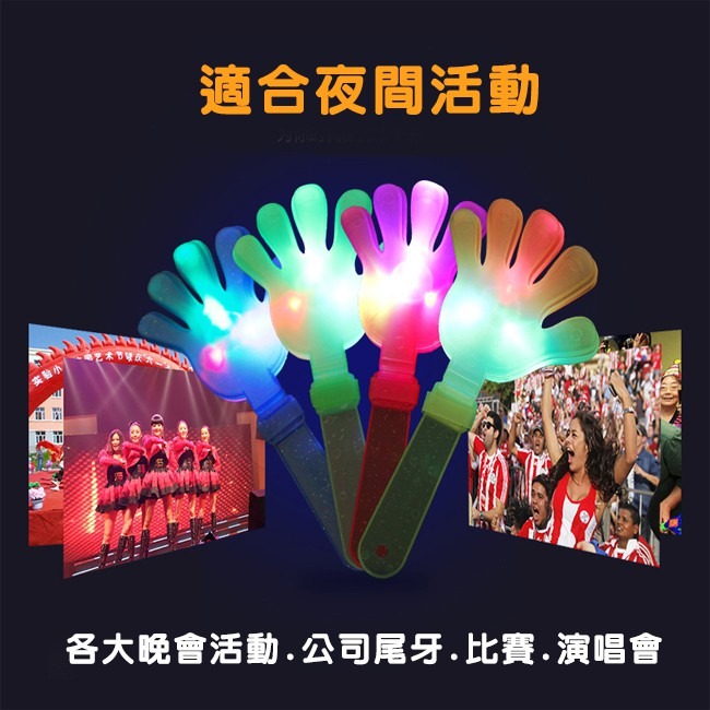 手拍 演唱會 LED 七彩閃光 拍手 28CM 鼓掌拍 造勢用品 發光 螢光棒 跨年 晚會【A990005】-細節圖5