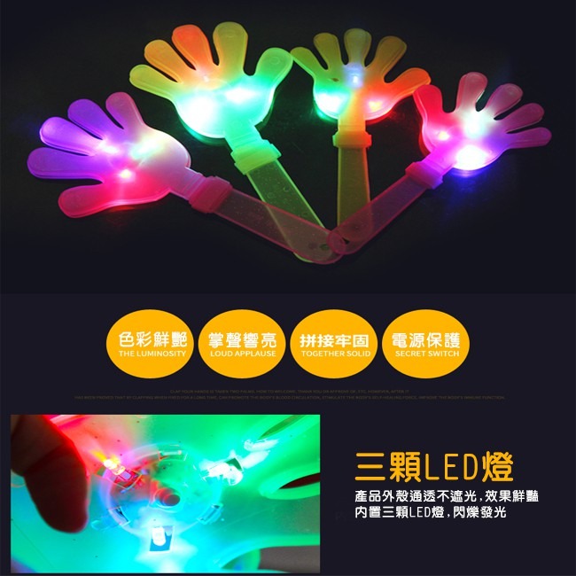 手拍 演唱會 LED 七彩閃光 拍手 28CM 鼓掌拍 造勢用品 發光 螢光棒 跨年 晚會【A990005】-細節圖6