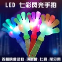 手拍 演唱會 LED 七彩閃光 拍手 28CM 鼓掌拍 造勢用品 發光 螢光棒 跨年 晚會【A990005】-規格圖8