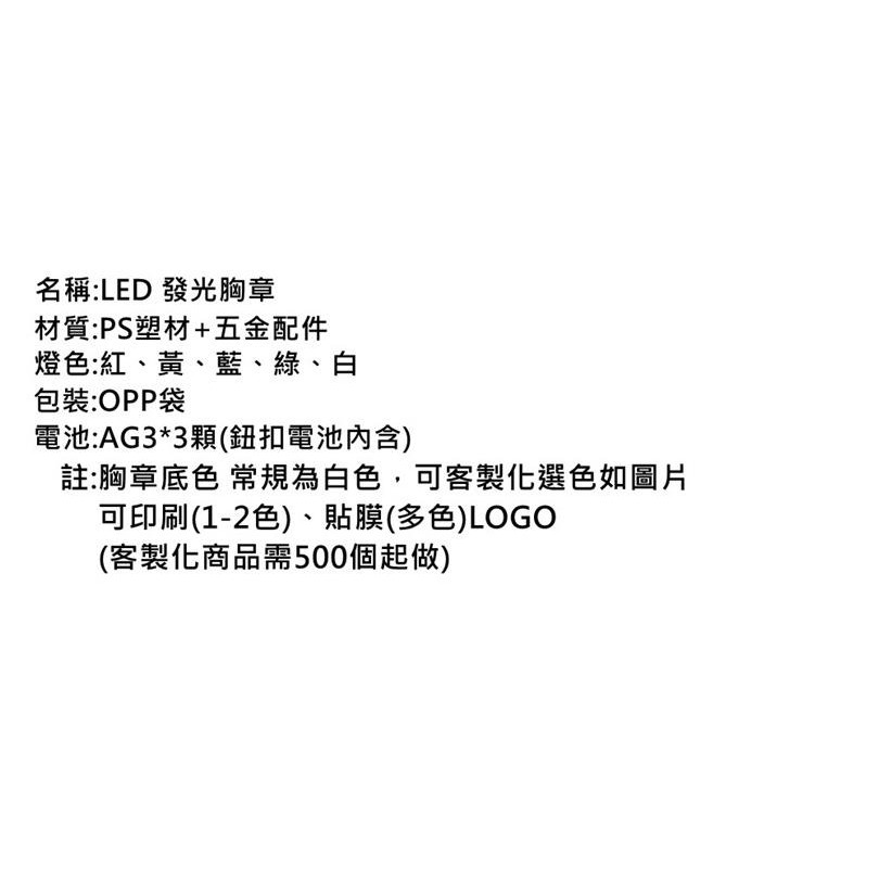 LED 胸章 發光胸章(5cm) LED徽章 發光徽章 客製化 LOGO 香燈腳 結緣品【A99003401】-細節圖4