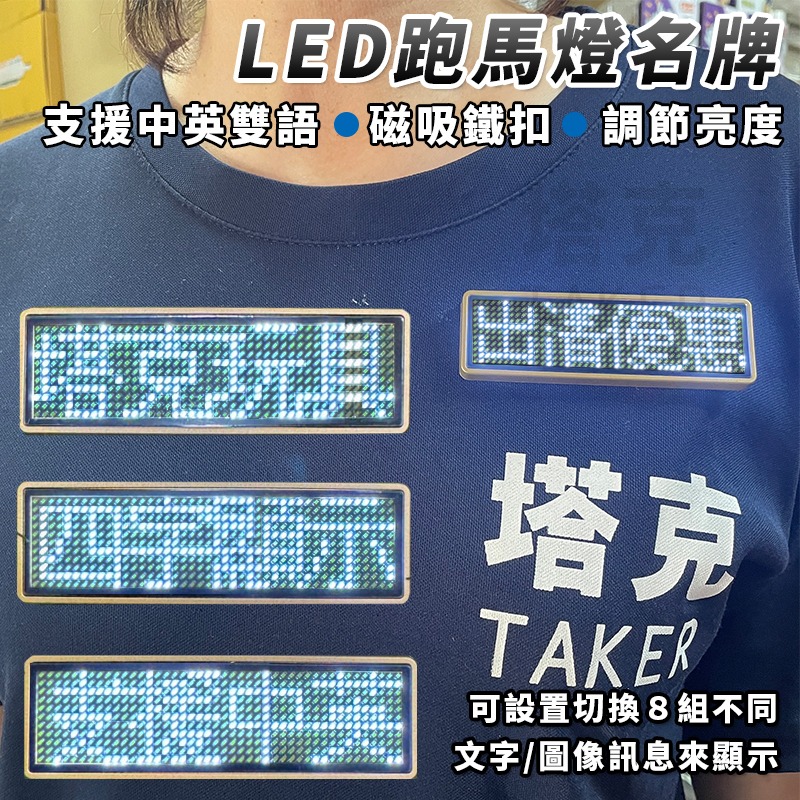 字幕機 LED跑馬燈(4字) 胸章字幕機 發光胸章 胸牌字幕機 名片型跑馬燈 名牌字幕機【A990041】-細節圖7