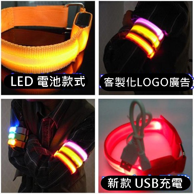 LED織帶 (充電款) LED臂帶 LED手環 客製化燈條 LED燈條 發光手環 手臂燈條 夜跑【A990042】-細節圖5