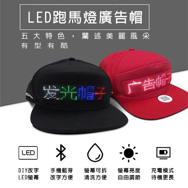 客製化 LED廣告帽 跑馬燈帽 藍芽APP控制 LOGO 卡車帽 選舉 棒球帽 團體帽【A99004901】-細節圖2