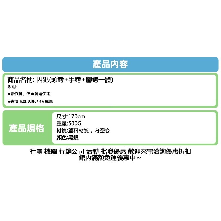 萬聖節 囚犯銬 (頭+手+腳) 手銬 全身銬組 囚犯鍊 變裝道具 搞怪 萬聖遊行 Cosplay【W11000401】-細節圖5