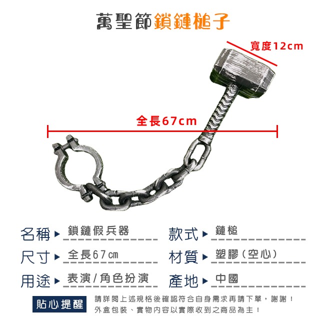 假兵器 鎖鏈槌 鎖鍊道具 雷神槌 飛槌 鍊條 武器道具 囚犯鍊條 cosplay 囚犯 變裝【W110028】-細節圖2