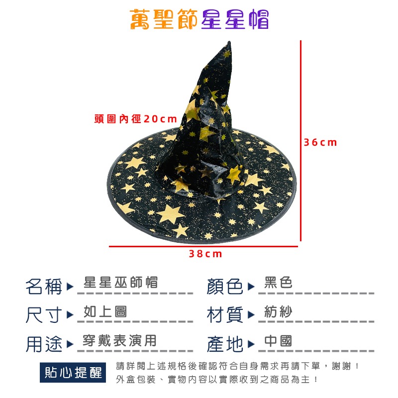 星星帽 哈利波特 魔法帽 魔術帽 巫婆帽 萬聖節 道具 搞怪/惡搞/尾牙/變裝/遊行/COS 佈置裝飾【W220003】-細節圖2