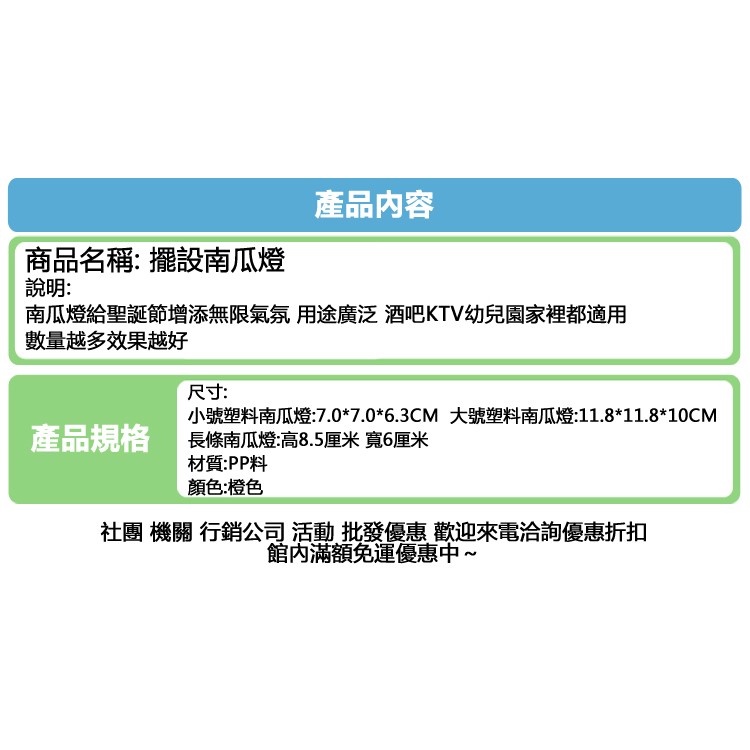 發光南瓜 LED 擺設燈 (長條/小號) 迷你 南瓜燈 萬聖節 南瓜桶 裝飾燈 燈飾 布置 鬼屋【W330019】-細節圖4