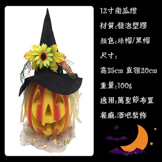 萬聖節 南瓜燈 擺設燈(12吋) 尖帽南瓜頭 南瓜燈 裝飾燈 發光南瓜 餐廳 酒吧 鬼屋裝飾【W330025】-細節圖2